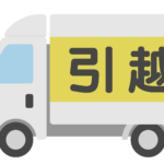 荷物量による料金の違い