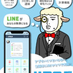 「忘れない」をLINEで管理する。生活サポートサービス『リマログ』とは？